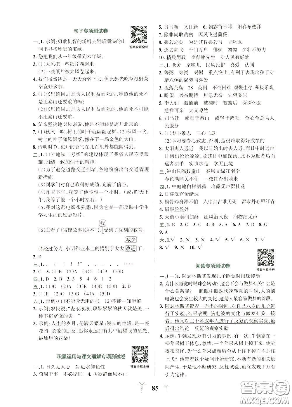 2020年小學(xué)學(xué)霸沖A卷語文六年級下冊RJ版人教版參考答案