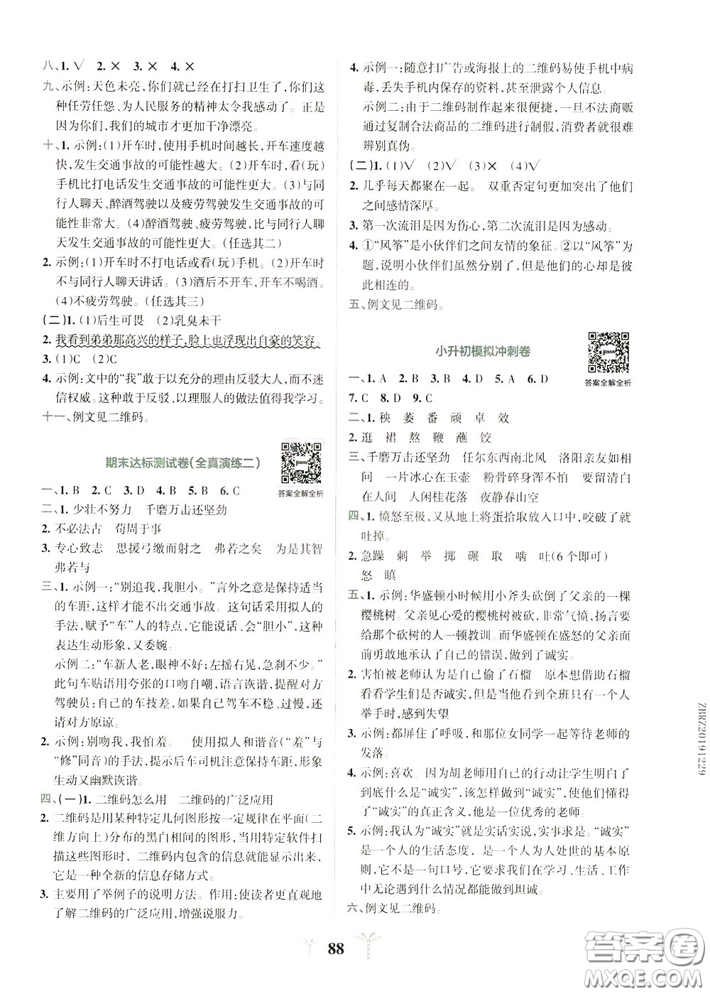 2020年小學(xué)學(xué)霸沖A卷語文六年級下冊RJ版人教版參考答案