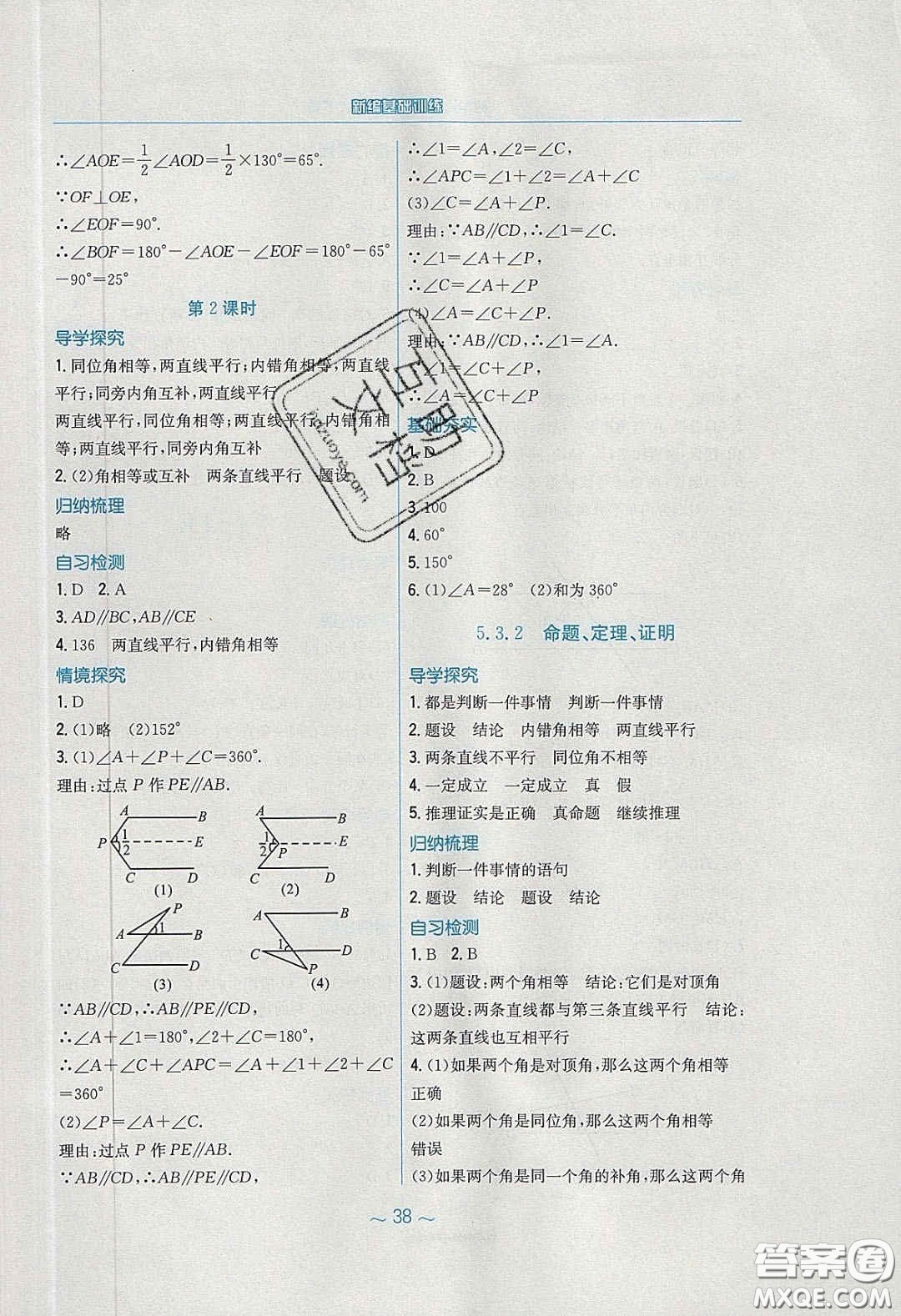 安徽教育出版社2020年新編基礎(chǔ)訓(xùn)練七年級(jí)數(shù)學(xué)下冊(cè)人教版答案