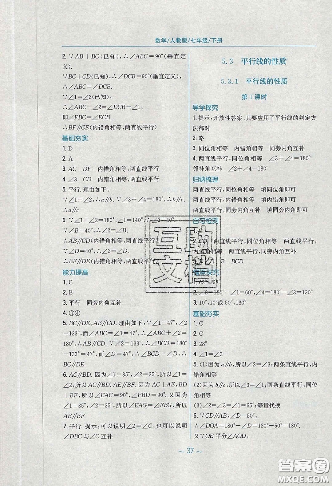 安徽教育出版社2020年新編基礎(chǔ)訓(xùn)練七年級(jí)數(shù)學(xué)下冊(cè)人教版答案