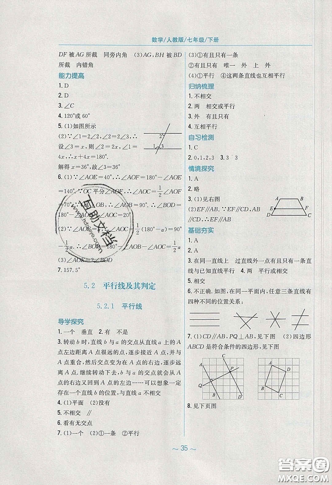 安徽教育出版社2020年新編基礎(chǔ)訓(xùn)練七年級(jí)數(shù)學(xué)下冊(cè)人教版答案