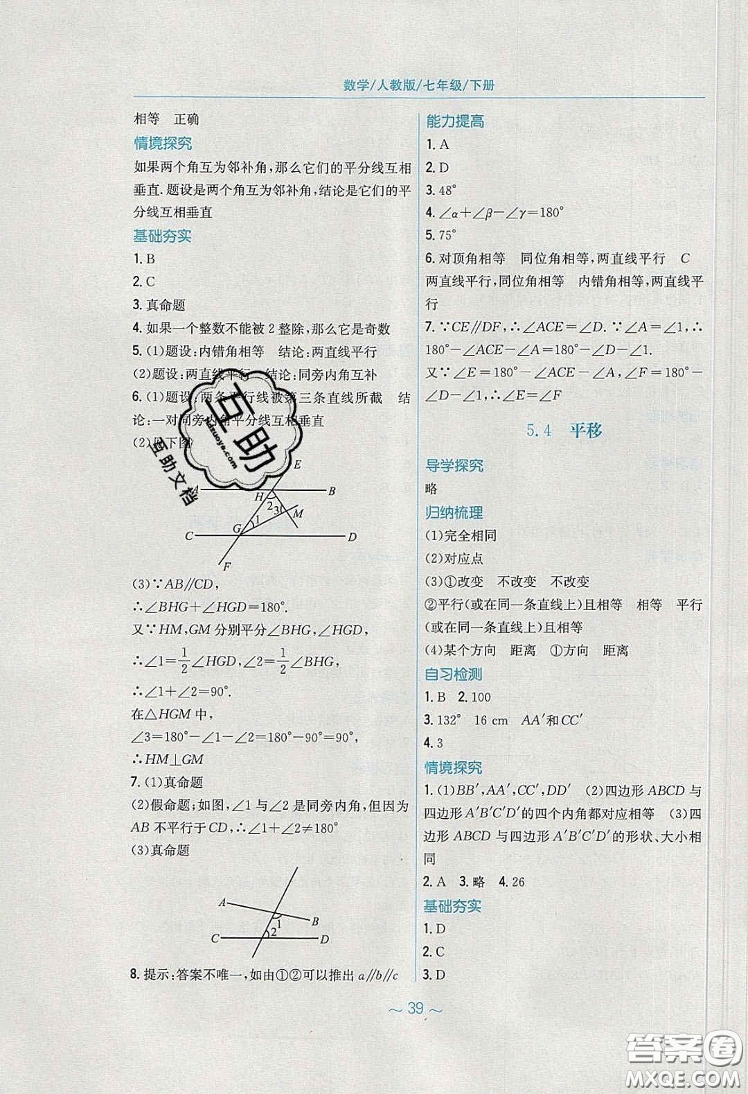 安徽教育出版社2020年新編基礎(chǔ)訓(xùn)練七年級(jí)數(shù)學(xué)下冊(cè)人教版答案