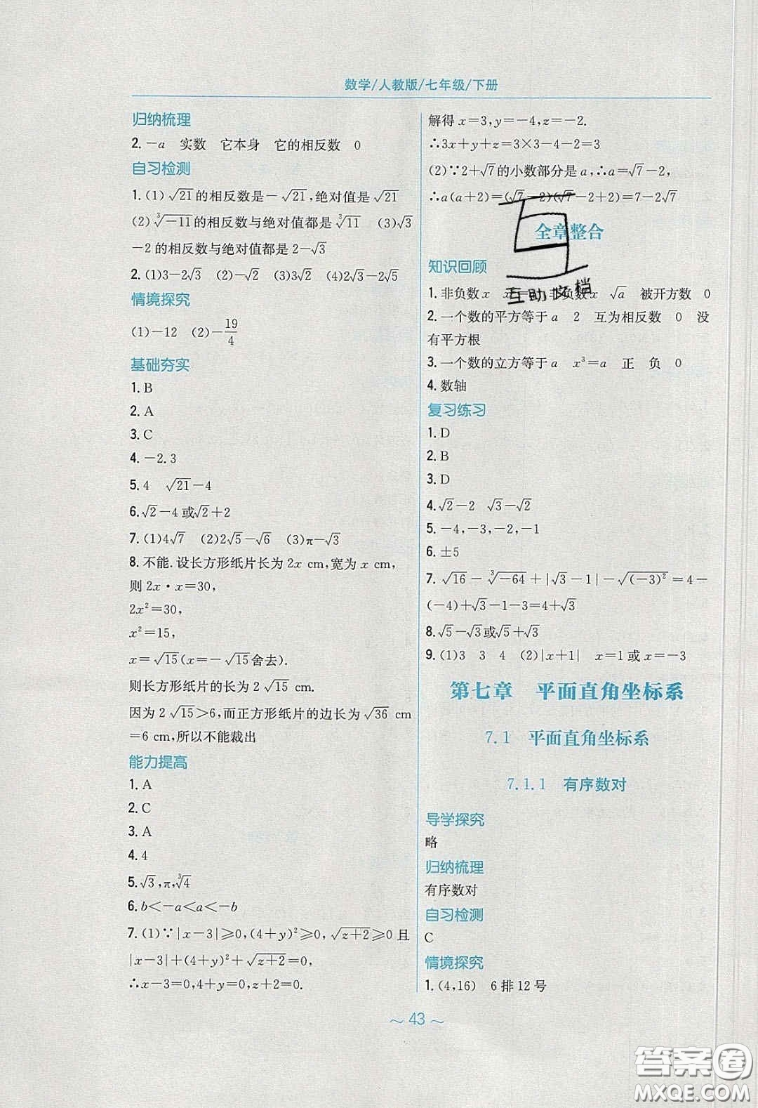 安徽教育出版社2020年新編基礎(chǔ)訓(xùn)練七年級(jí)數(shù)學(xué)下冊(cè)人教版答案