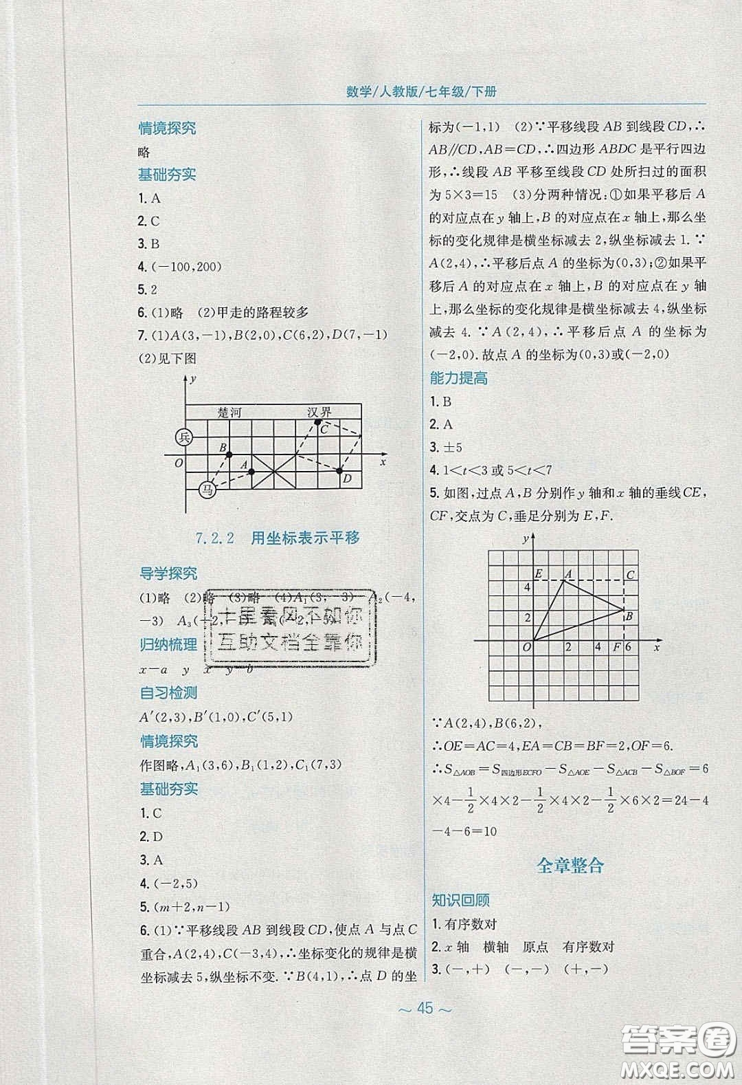 安徽教育出版社2020年新編基礎(chǔ)訓(xùn)練七年級(jí)數(shù)學(xué)下冊(cè)人教版答案