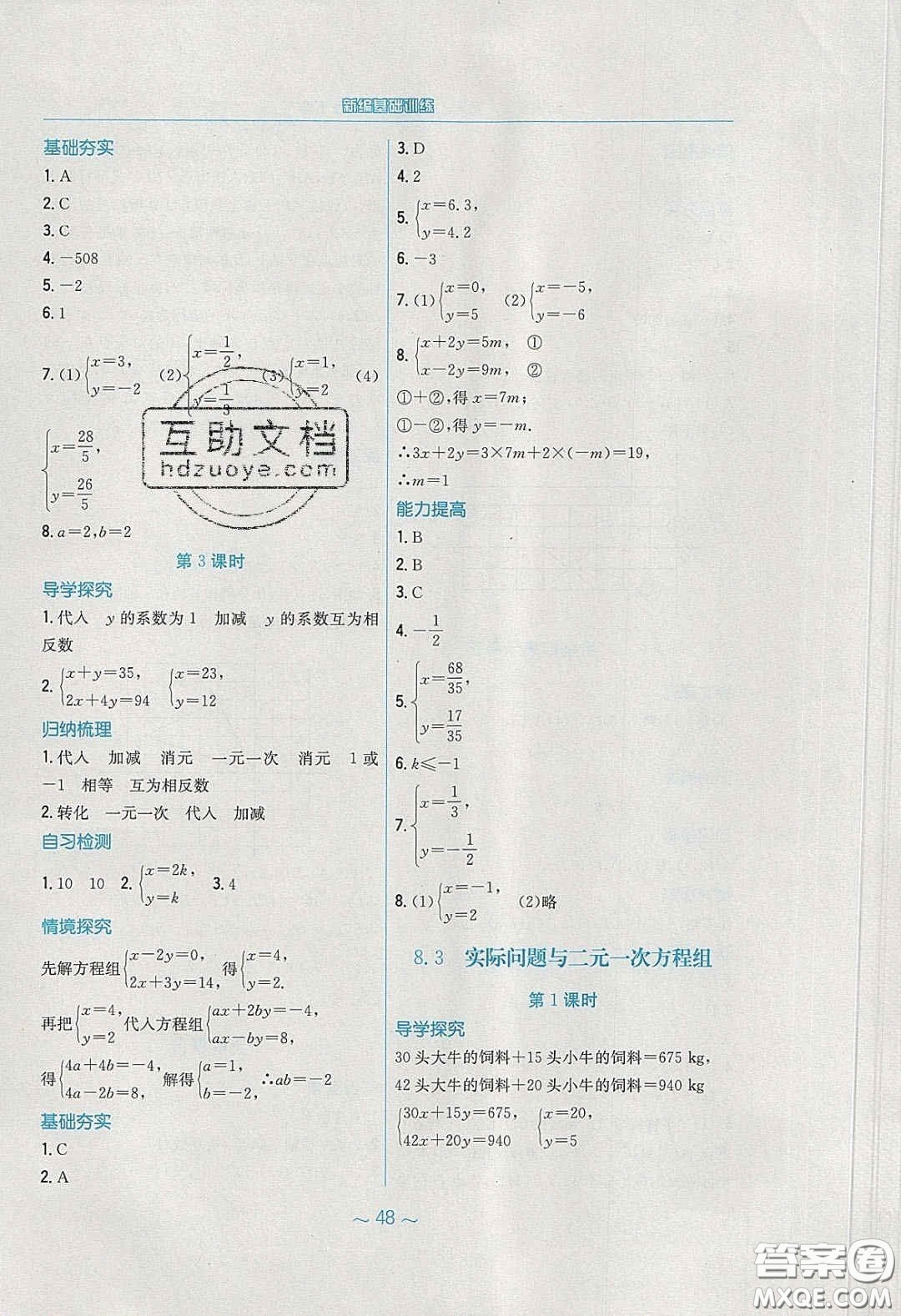 安徽教育出版社2020年新編基礎(chǔ)訓(xùn)練七年級(jí)數(shù)學(xué)下冊(cè)人教版答案