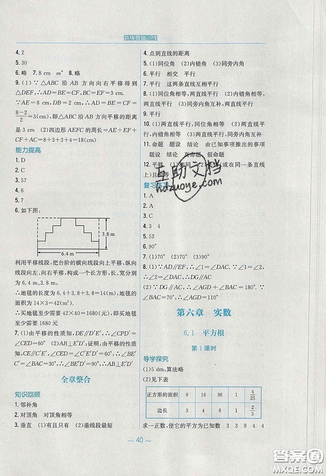 安徽教育出版社2020年新編基礎(chǔ)訓(xùn)練七年級(jí)數(shù)學(xué)下冊(cè)人教版答案