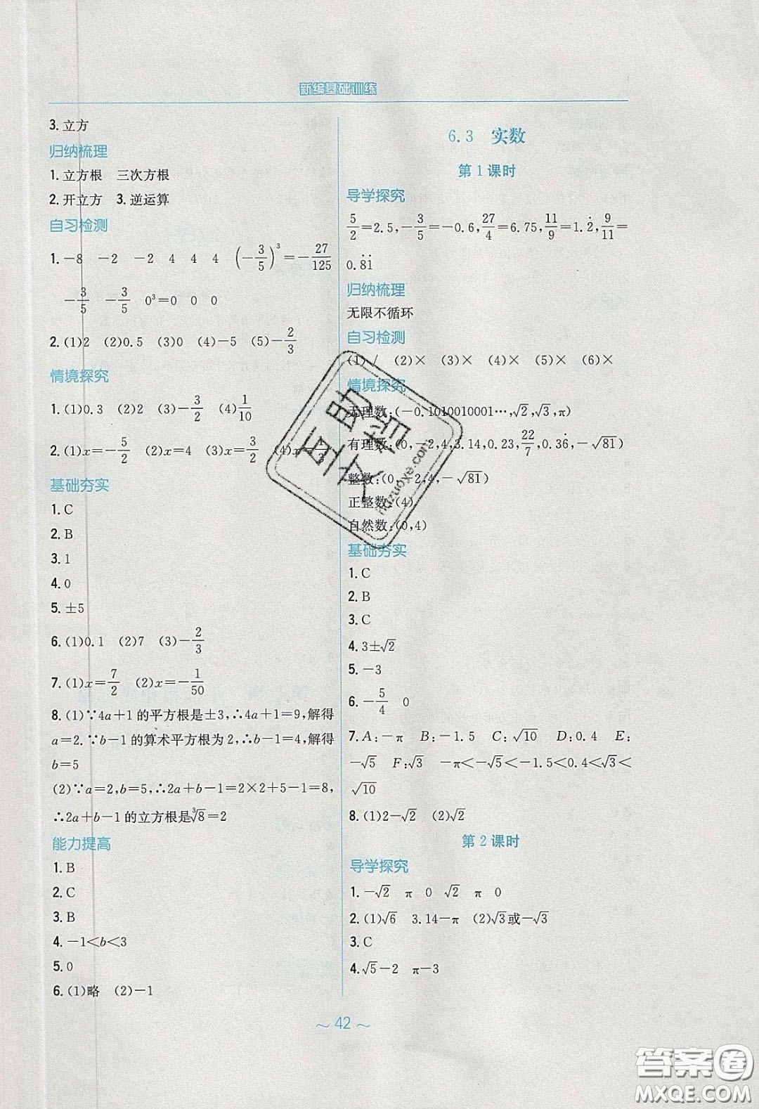 安徽教育出版社2020年新編基礎(chǔ)訓(xùn)練七年級(jí)數(shù)學(xué)下冊(cè)人教版答案