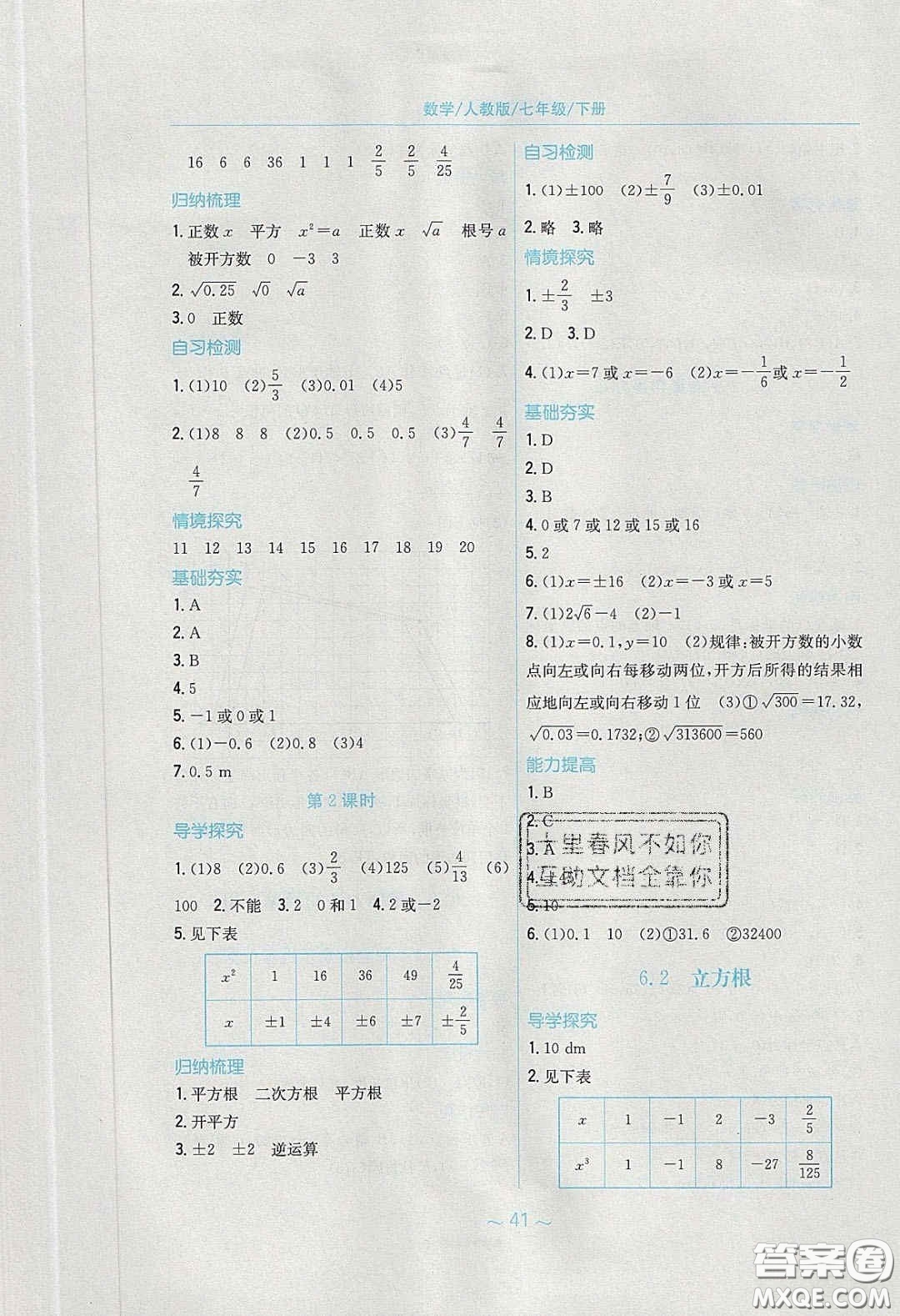 安徽教育出版社2020年新編基礎(chǔ)訓(xùn)練七年級(jí)數(shù)學(xué)下冊(cè)人教版答案