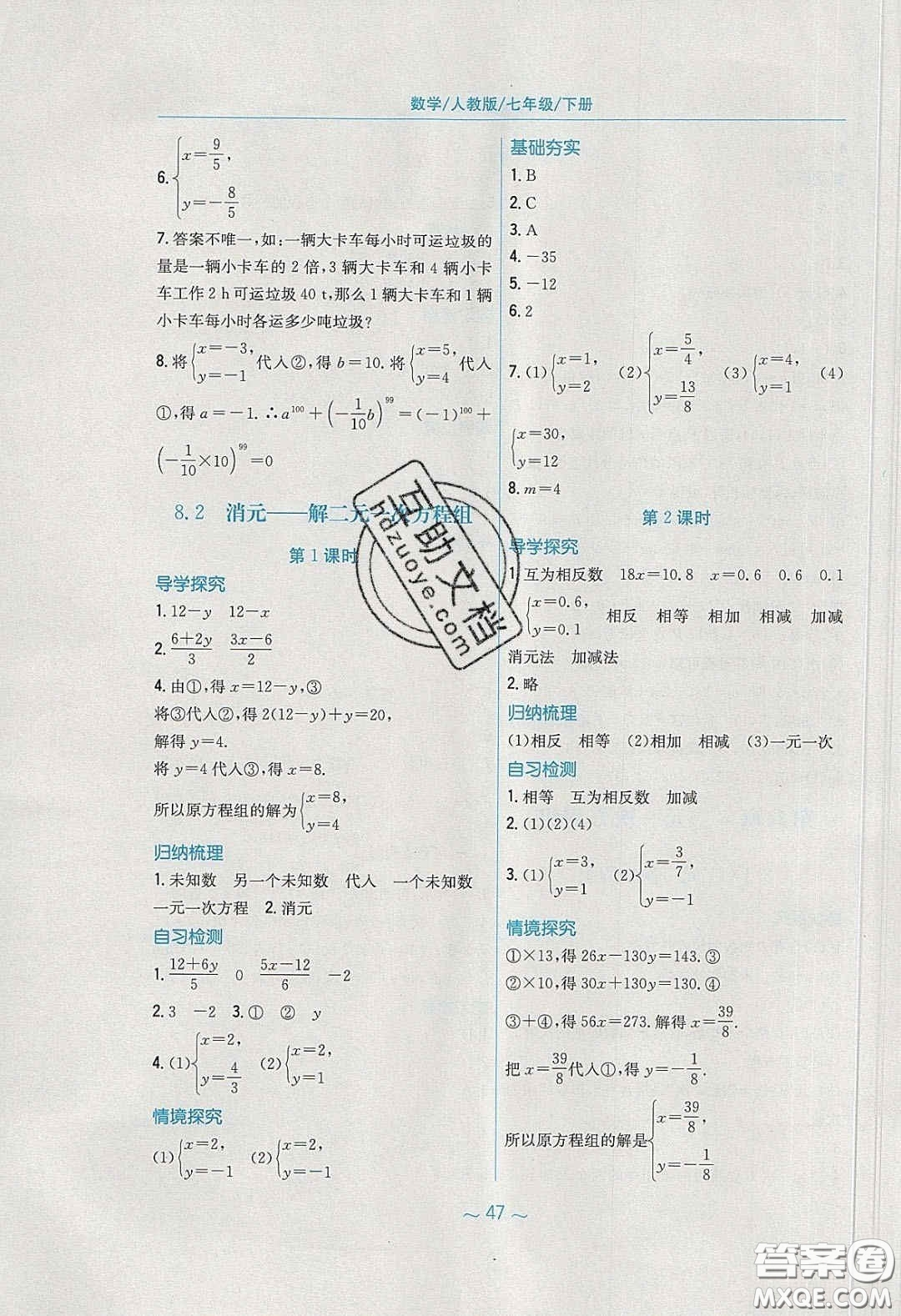 安徽教育出版社2020年新編基礎(chǔ)訓(xùn)練七年級(jí)數(shù)學(xué)下冊(cè)人教版答案