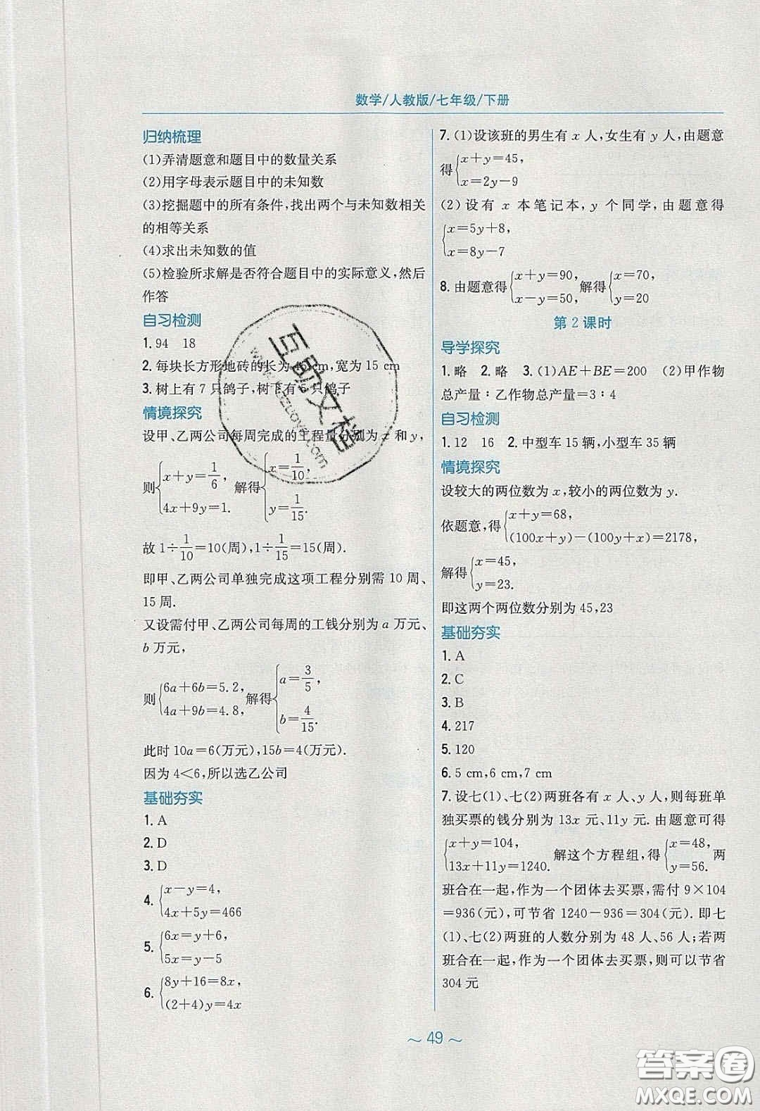 安徽教育出版社2020年新編基礎(chǔ)訓(xùn)練七年級(jí)數(shù)學(xué)下冊(cè)人教版答案