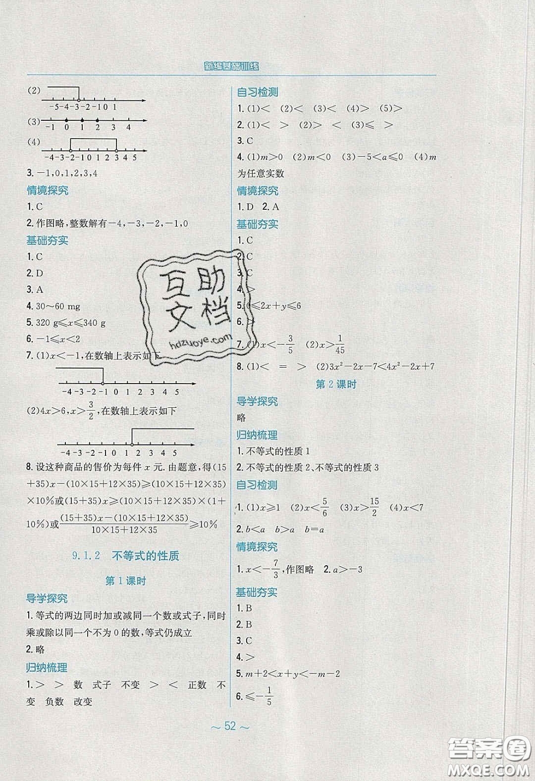 安徽教育出版社2020年新編基礎(chǔ)訓(xùn)練七年級(jí)數(shù)學(xué)下冊(cè)人教版答案