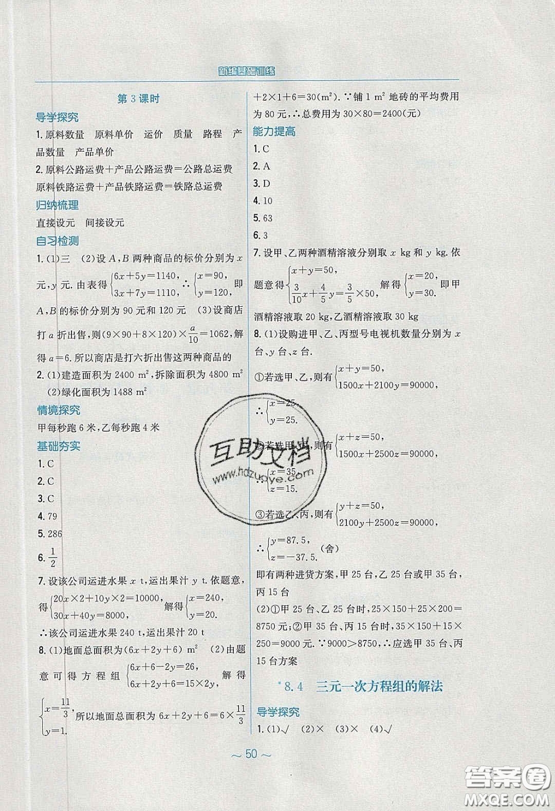 安徽教育出版社2020年新編基礎(chǔ)訓(xùn)練七年級(jí)數(shù)學(xué)下冊(cè)人教版答案