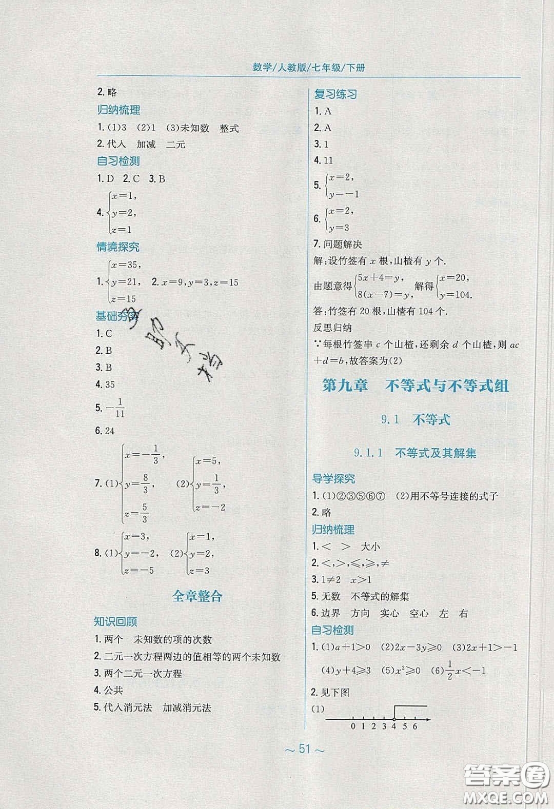 安徽教育出版社2020年新編基礎(chǔ)訓(xùn)練七年級(jí)數(shù)學(xué)下冊(cè)人教版答案