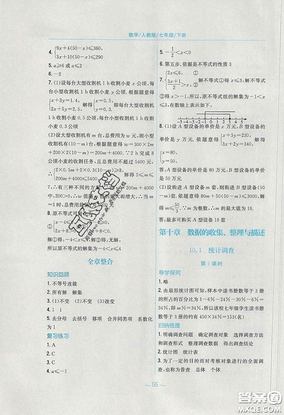 安徽教育出版社2020年新編基礎(chǔ)訓(xùn)練七年級(jí)數(shù)學(xué)下冊(cè)人教版答案