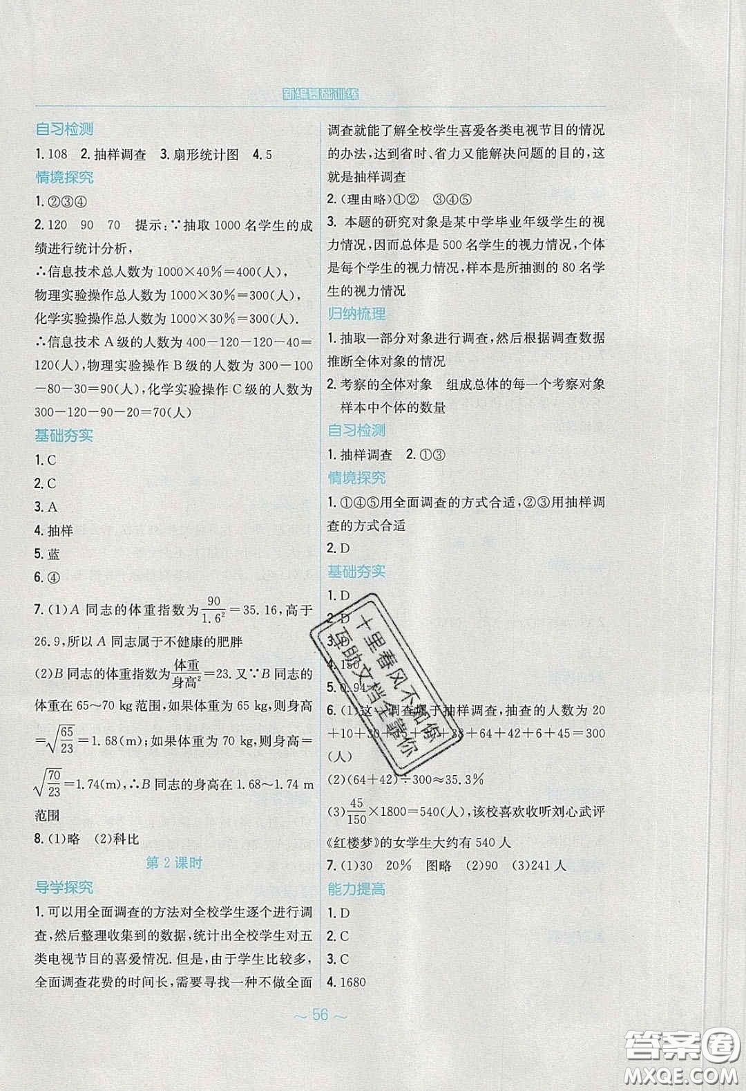 安徽教育出版社2020年新編基礎(chǔ)訓(xùn)練七年級(jí)數(shù)學(xué)下冊(cè)人教版答案