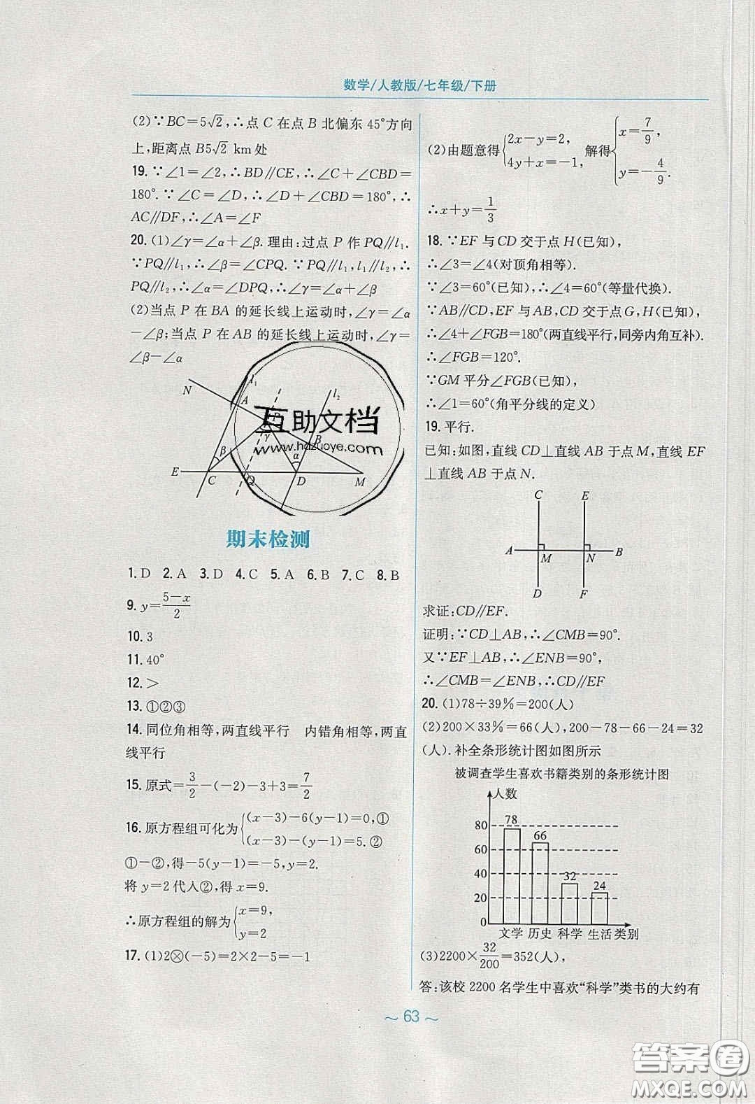 安徽教育出版社2020年新編基礎(chǔ)訓(xùn)練七年級(jí)數(shù)學(xué)下冊(cè)人教版答案