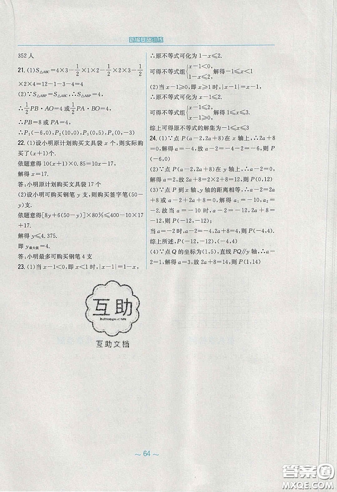 安徽教育出版社2020年新編基礎(chǔ)訓(xùn)練七年級(jí)數(shù)學(xué)下冊(cè)人教版答案