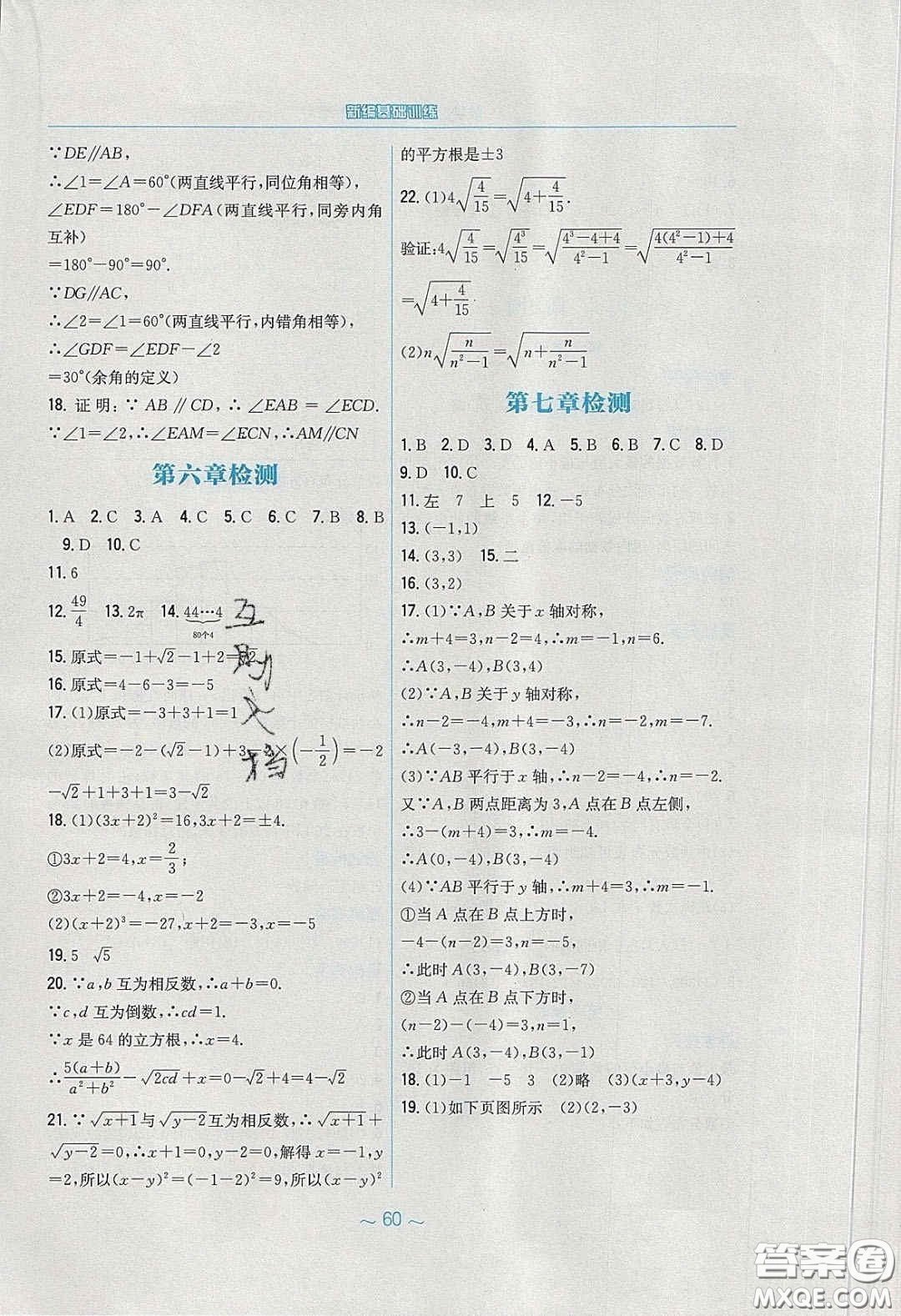 安徽教育出版社2020年新編基礎(chǔ)訓(xùn)練七年級(jí)數(shù)學(xué)下冊(cè)人教版答案