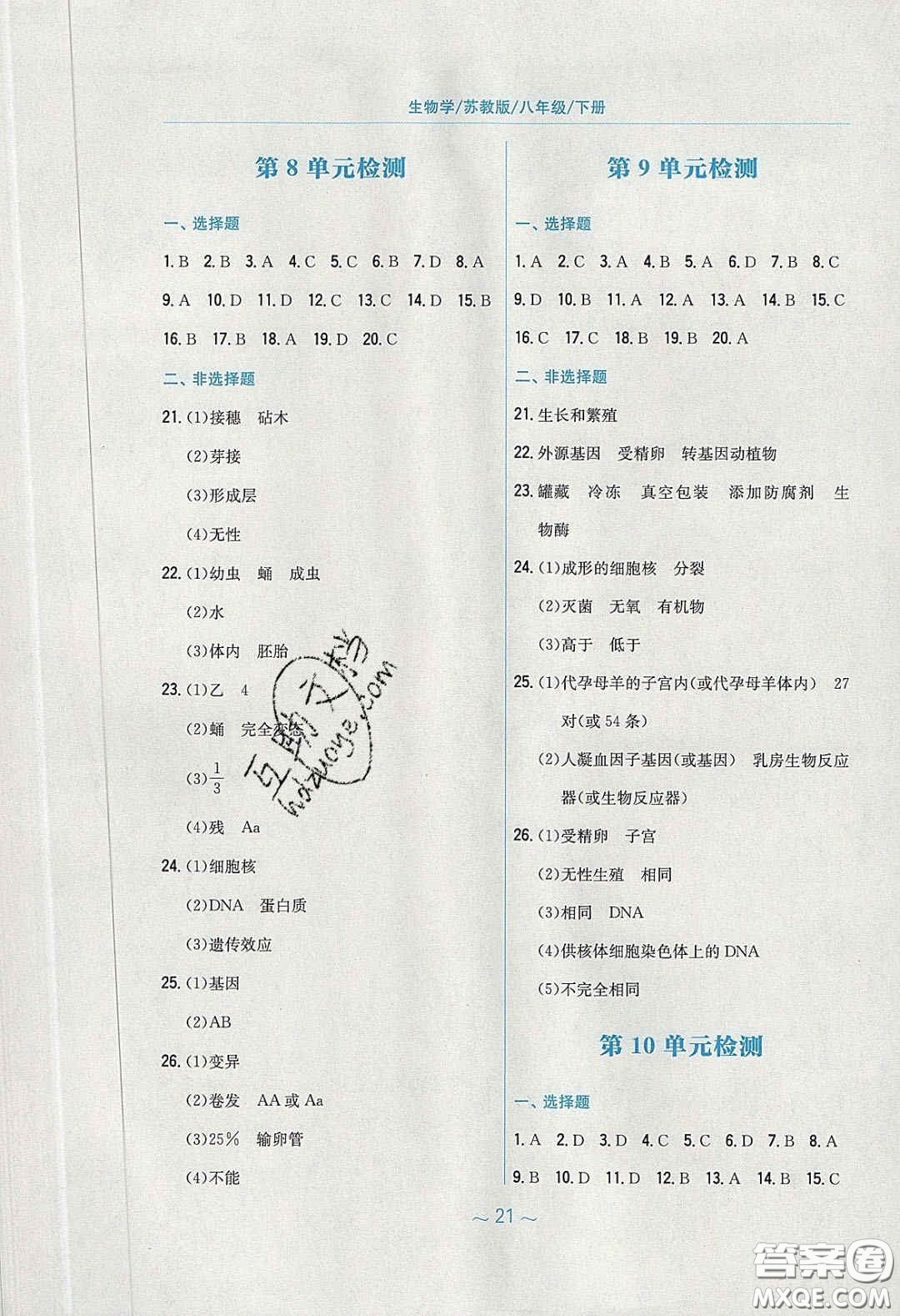 安徽教育出版社2020年新編基礎(chǔ)訓(xùn)練八年級(jí)生物學(xué)下冊(cè)蘇教版答案