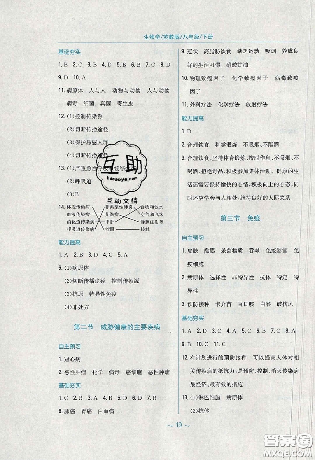 安徽教育出版社2020年新編基礎(chǔ)訓(xùn)練八年級(jí)生物學(xué)下冊(cè)蘇教版答案