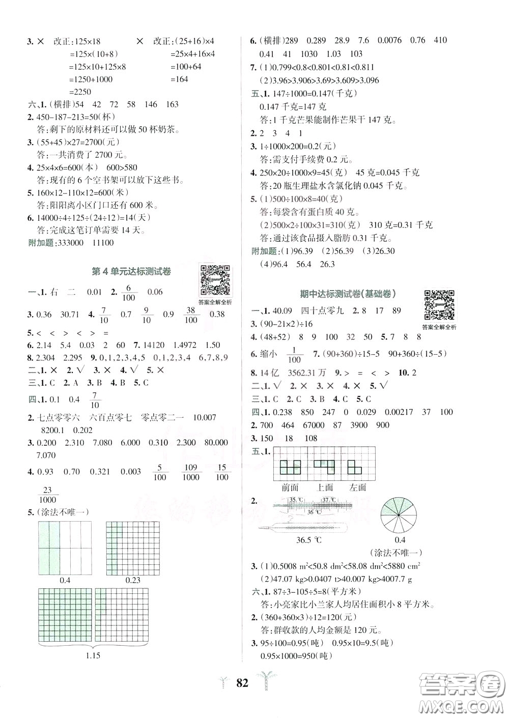 2020年小學(xué)學(xué)霸沖A卷數(shù)學(xué)四年級下冊RJ版人教版參考答案