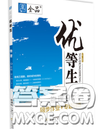 陽光出版社2020春全品優(yōu)等生九年級物理下冊人教版答案