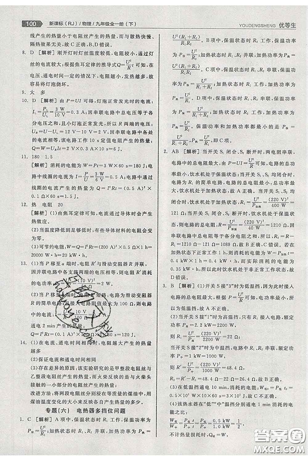 陽光出版社2020春全品優(yōu)等生九年級物理下冊人教版答案