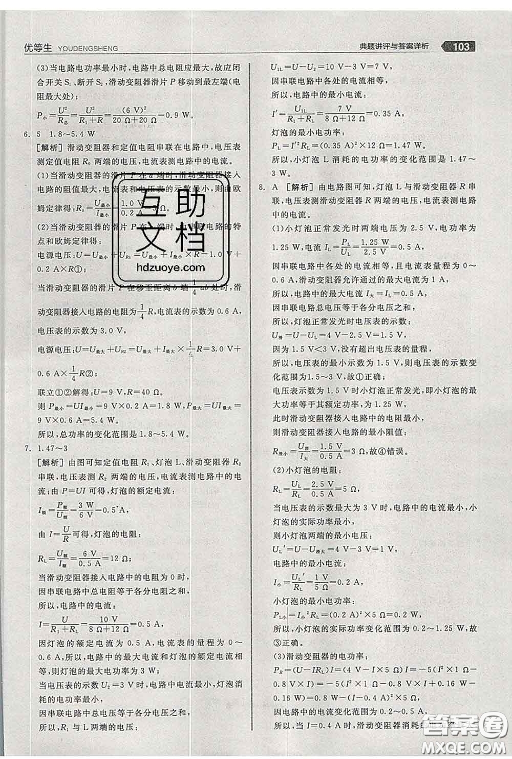 陽光出版社2020春全品優(yōu)等生九年級物理下冊人教版答案