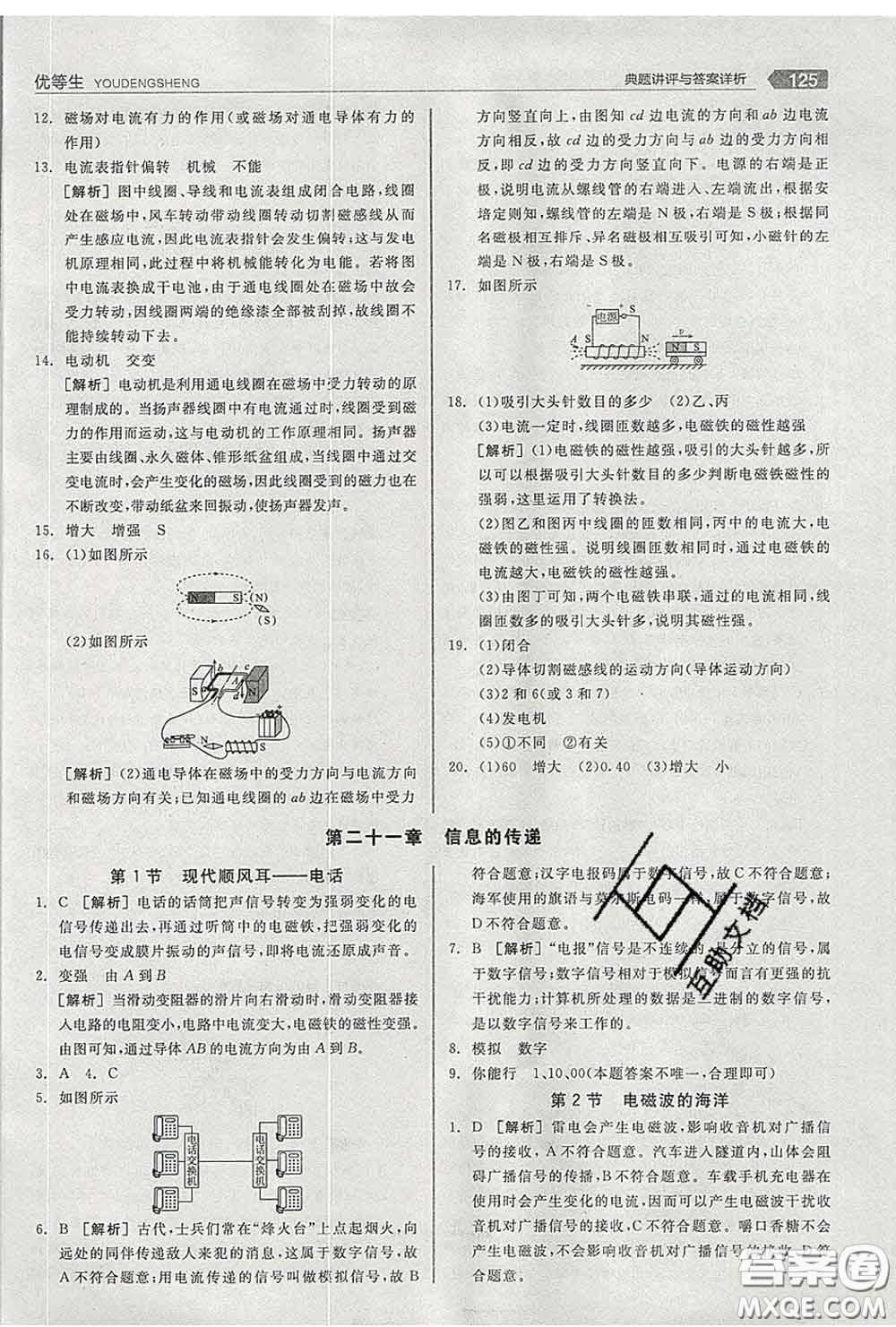 陽光出版社2020春全品優(yōu)等生九年級物理下冊人教版答案