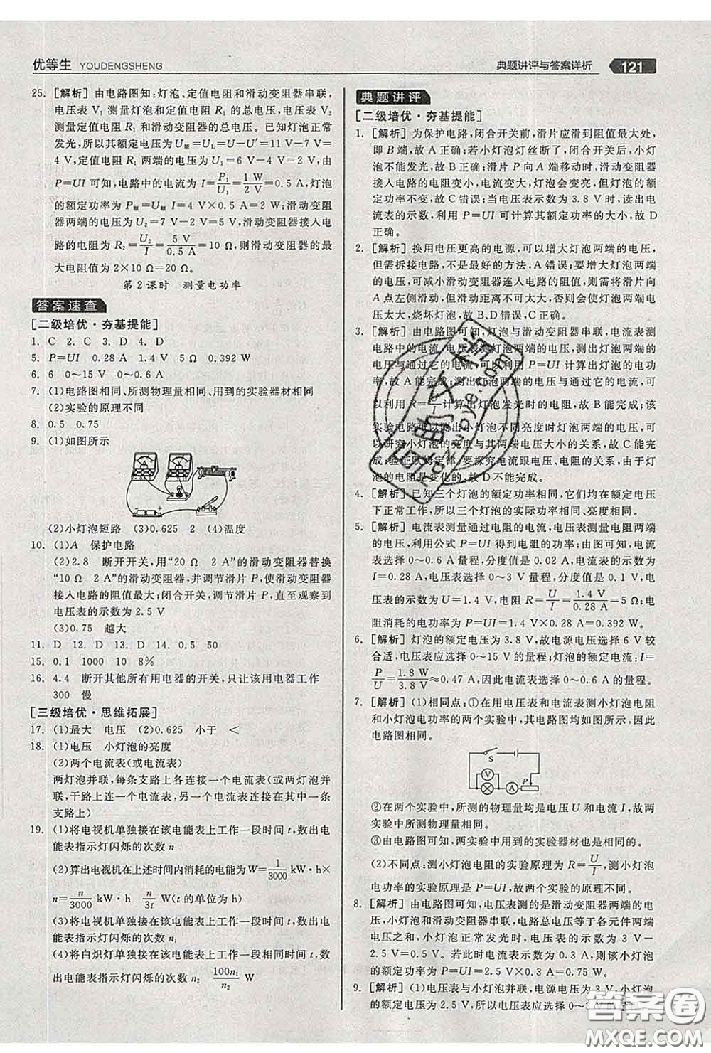 陽光出版社2020春全品優(yōu)等生九年級物理下冊蘇科版答案