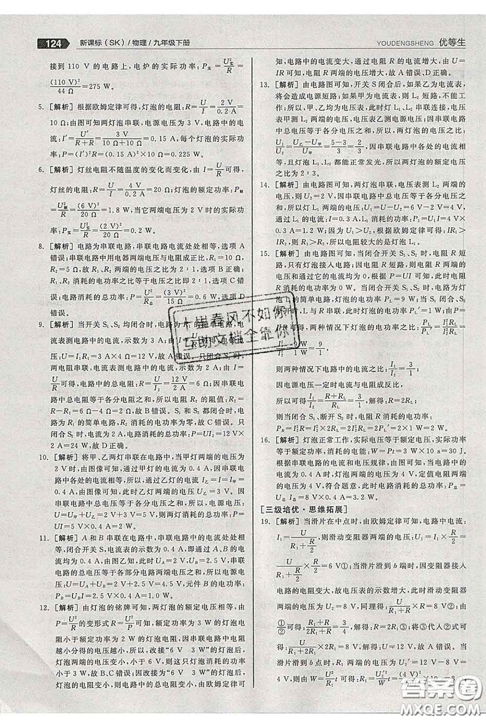 陽光出版社2020春全品優(yōu)等生九年級物理下冊蘇科版答案