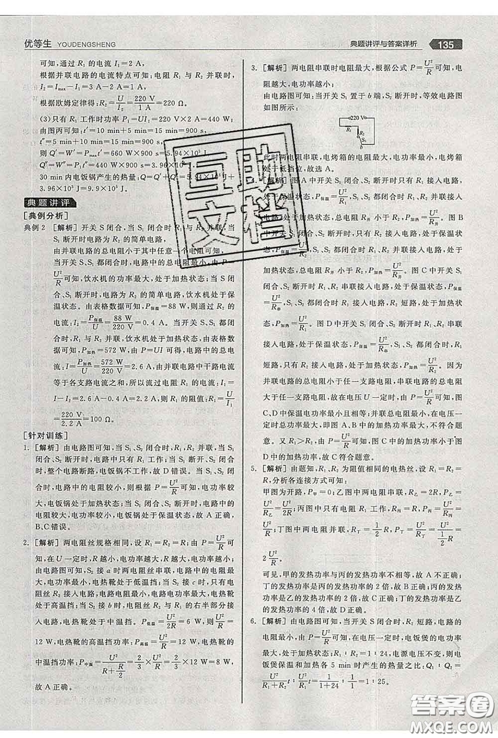 陽光出版社2020春全品優(yōu)等生九年級物理下冊蘇科版答案