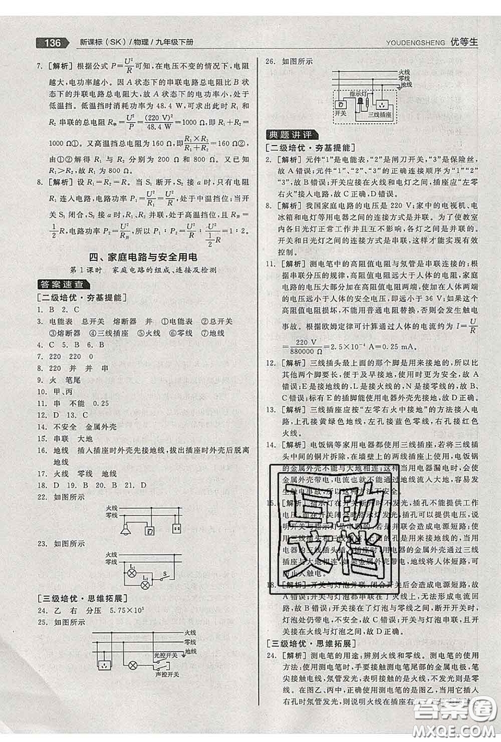 陽光出版社2020春全品優(yōu)等生九年級物理下冊蘇科版答案