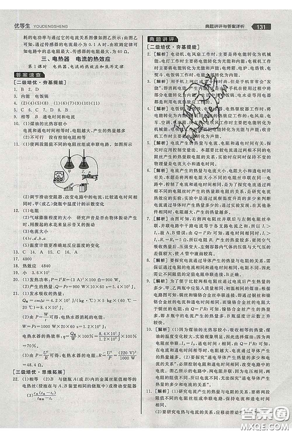 陽光出版社2020春全品優(yōu)等生九年級物理下冊蘇科版答案