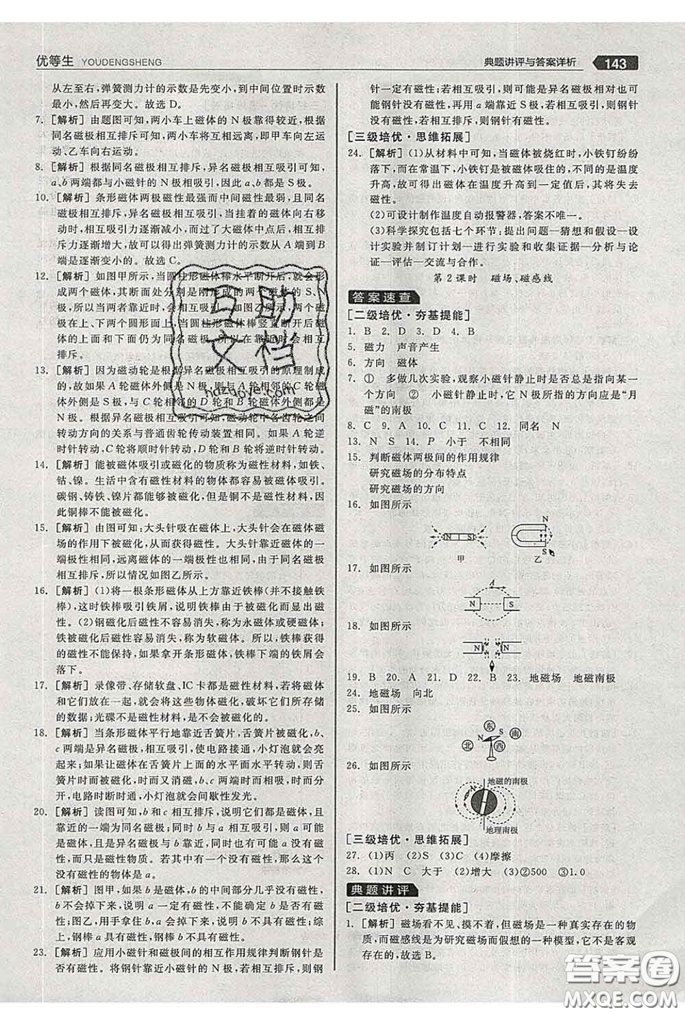 陽光出版社2020春全品優(yōu)等生九年級物理下冊蘇科版答案