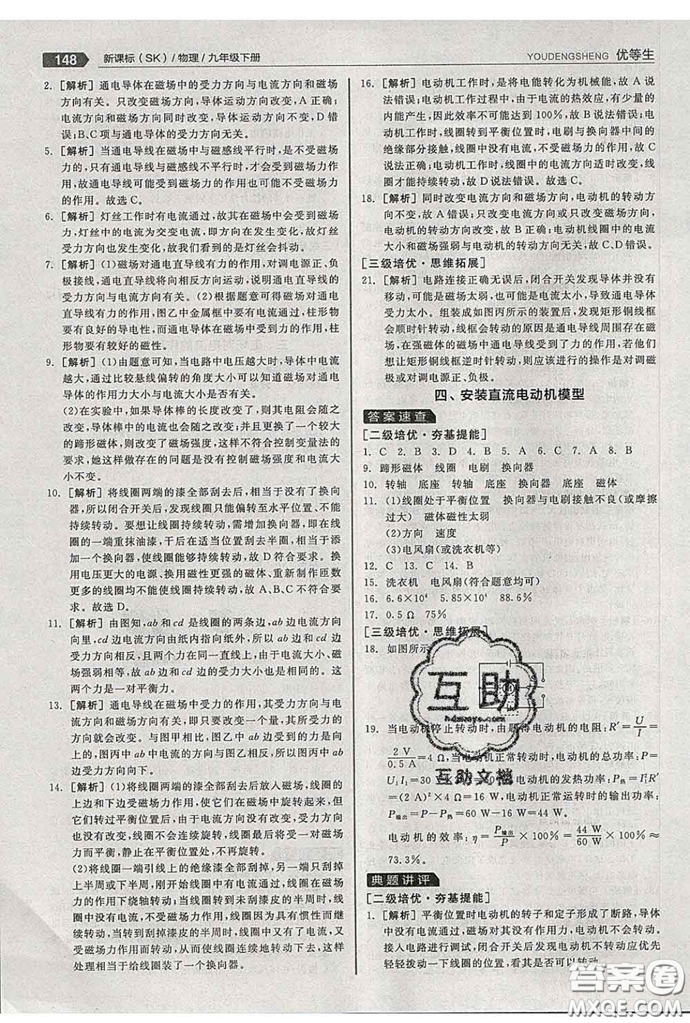 陽光出版社2020春全品優(yōu)等生九年級物理下冊蘇科版答案