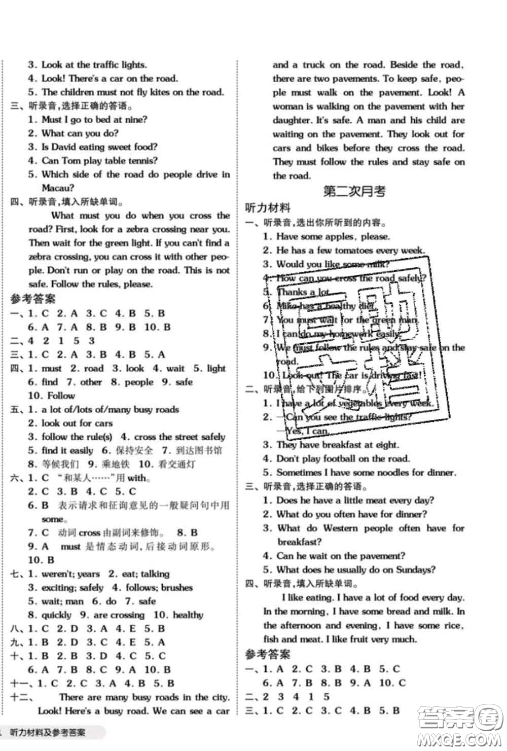 陽光出版社2020新版全品小復習六年級英語下冊譯林版答案