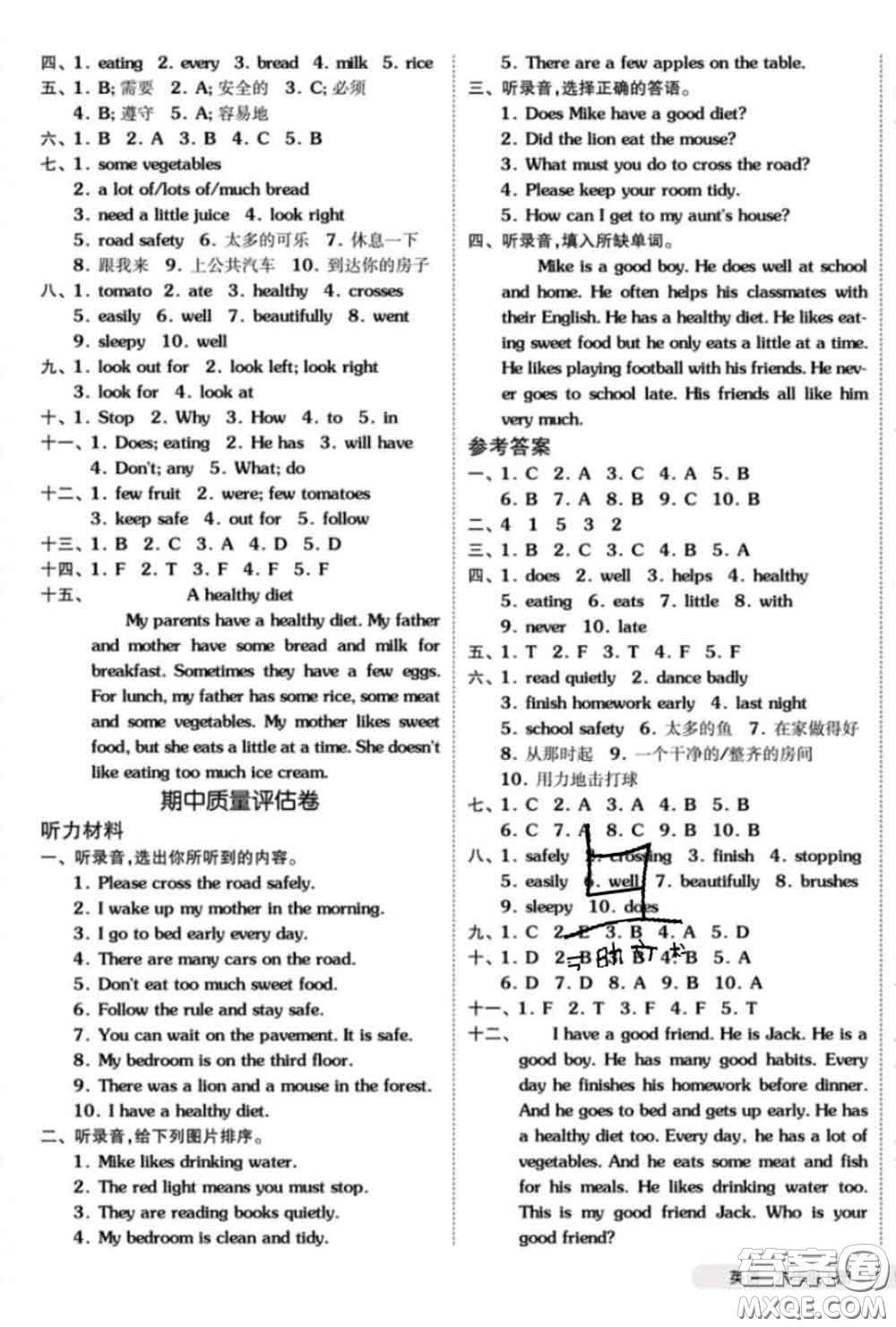 陽光出版社2020新版全品小復習六年級英語下冊譯林版答案