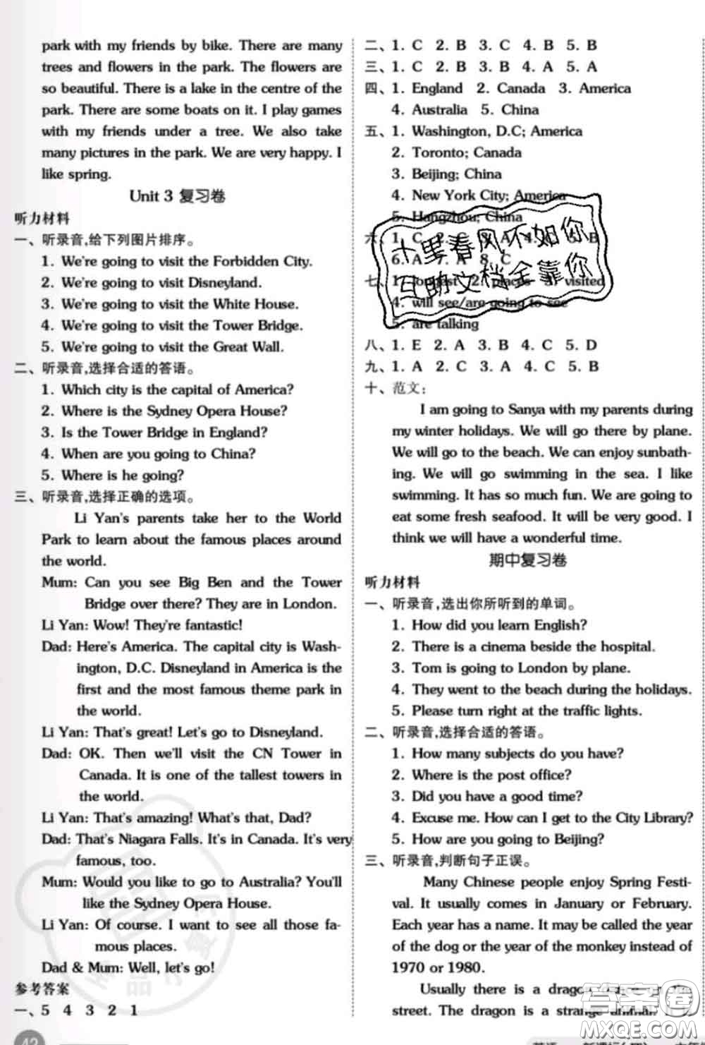 陽光出版社2020新版全品小復(fù)習(xí)六年級英語下冊精通版答案