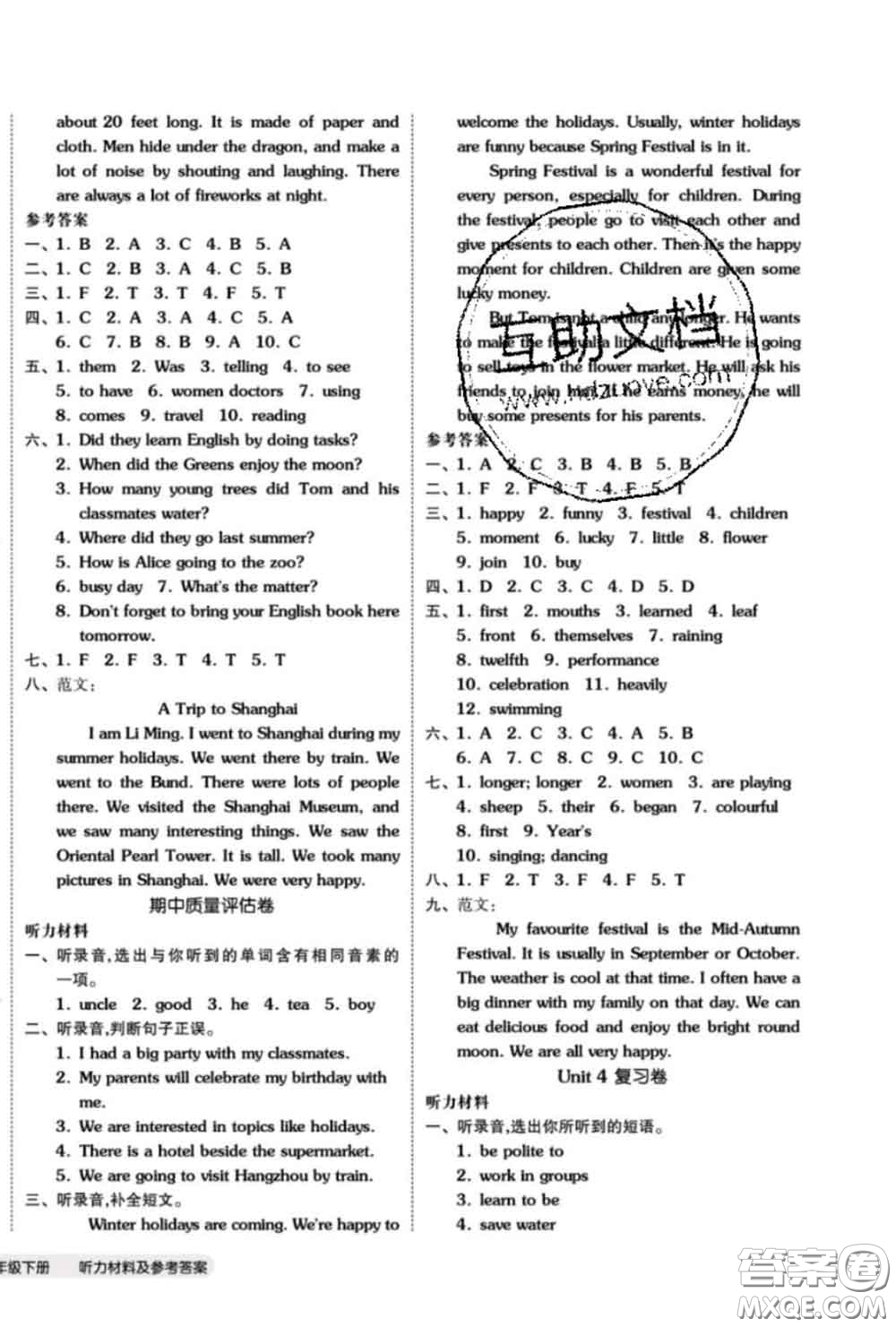 陽光出版社2020新版全品小復(fù)習(xí)六年級英語下冊精通版答案