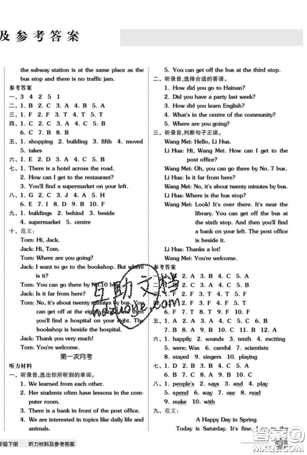 陽光出版社2020新版全品小復(fù)習(xí)六年級英語下冊精通版答案