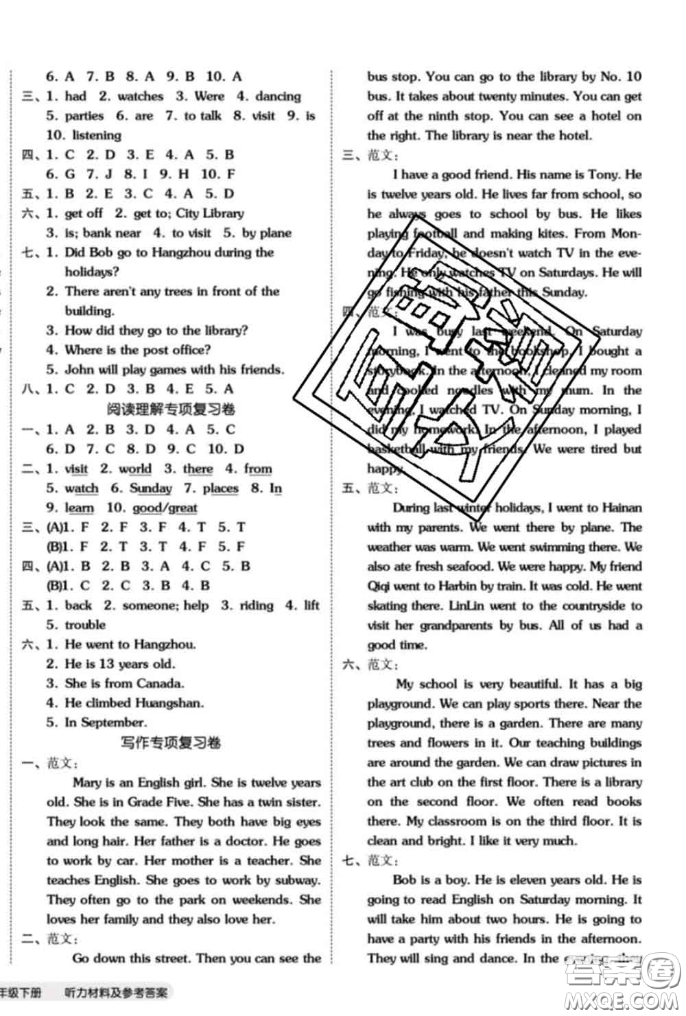 陽光出版社2020新版全品小復(fù)習(xí)六年級英語下冊精通版答案