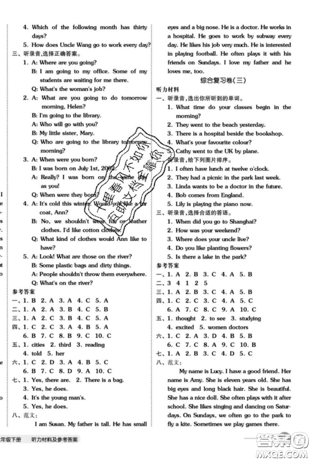 陽光出版社2020新版全品小復(fù)習(xí)六年級英語下冊精通版答案