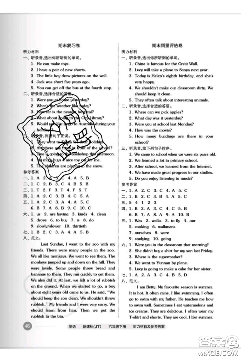 陽光出版社2020新版全品小復(fù)習(xí)六年級英語下冊精通版答案