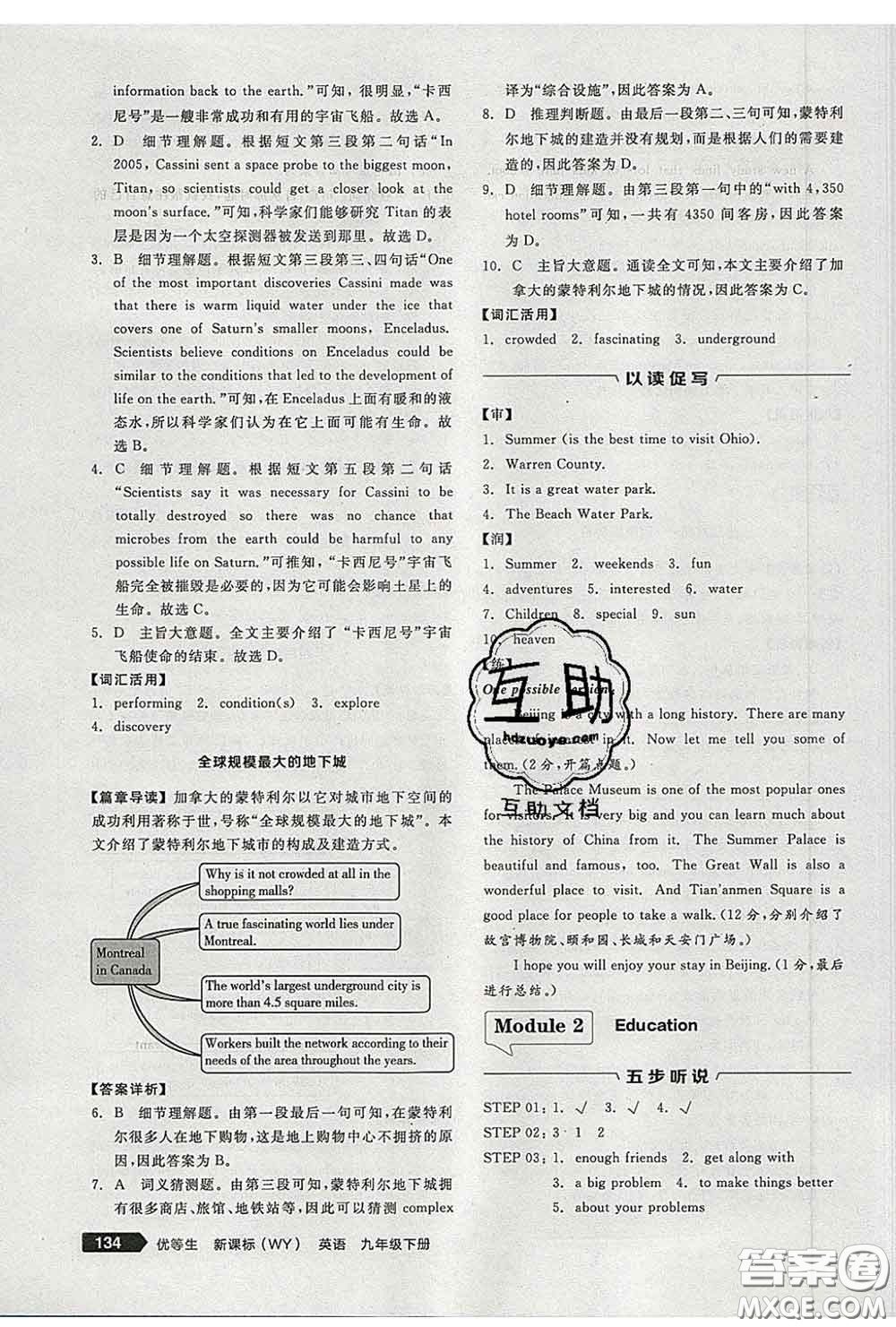 陽(yáng)光出版社2020春全品優(yōu)等生九年級(jí)英語(yǔ)下冊(cè)外研版答案