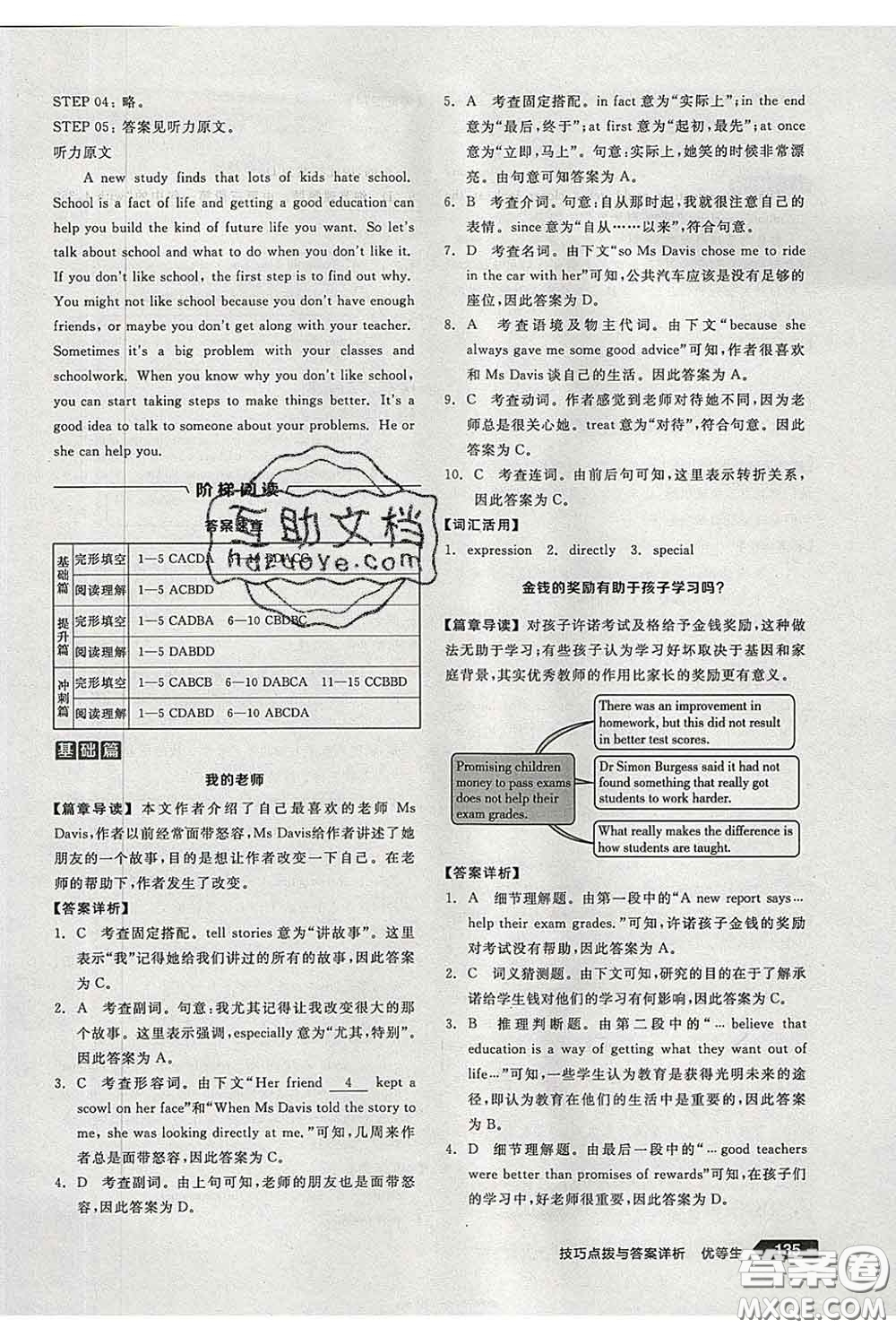 陽(yáng)光出版社2020春全品優(yōu)等生九年級(jí)英語(yǔ)下冊(cè)外研版答案