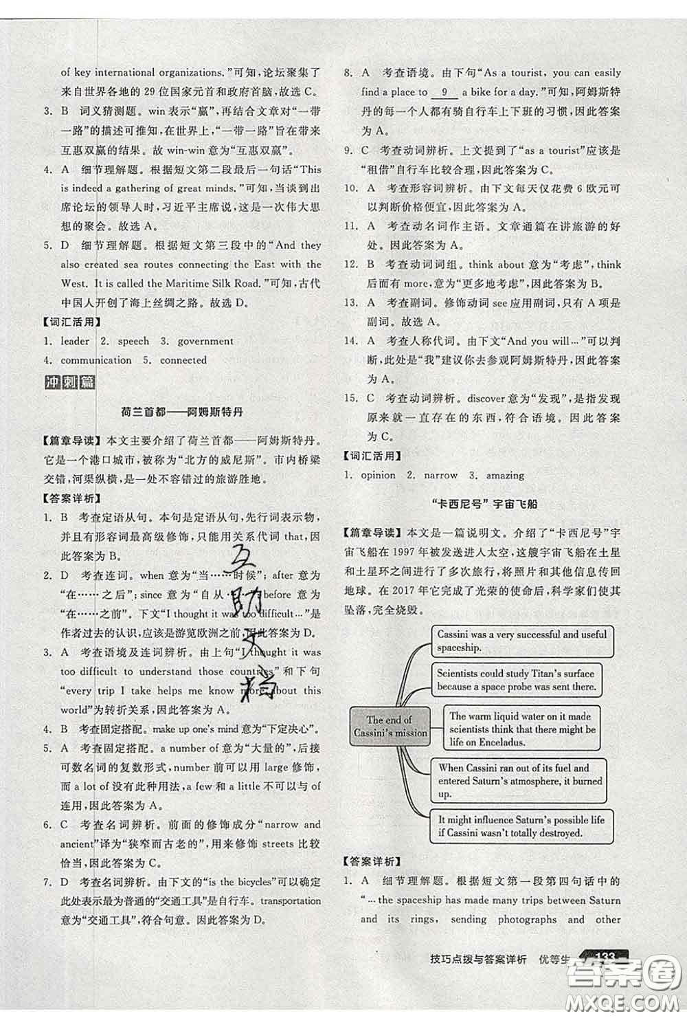 陽(yáng)光出版社2020春全品優(yōu)等生九年級(jí)英語(yǔ)下冊(cè)外研版答案