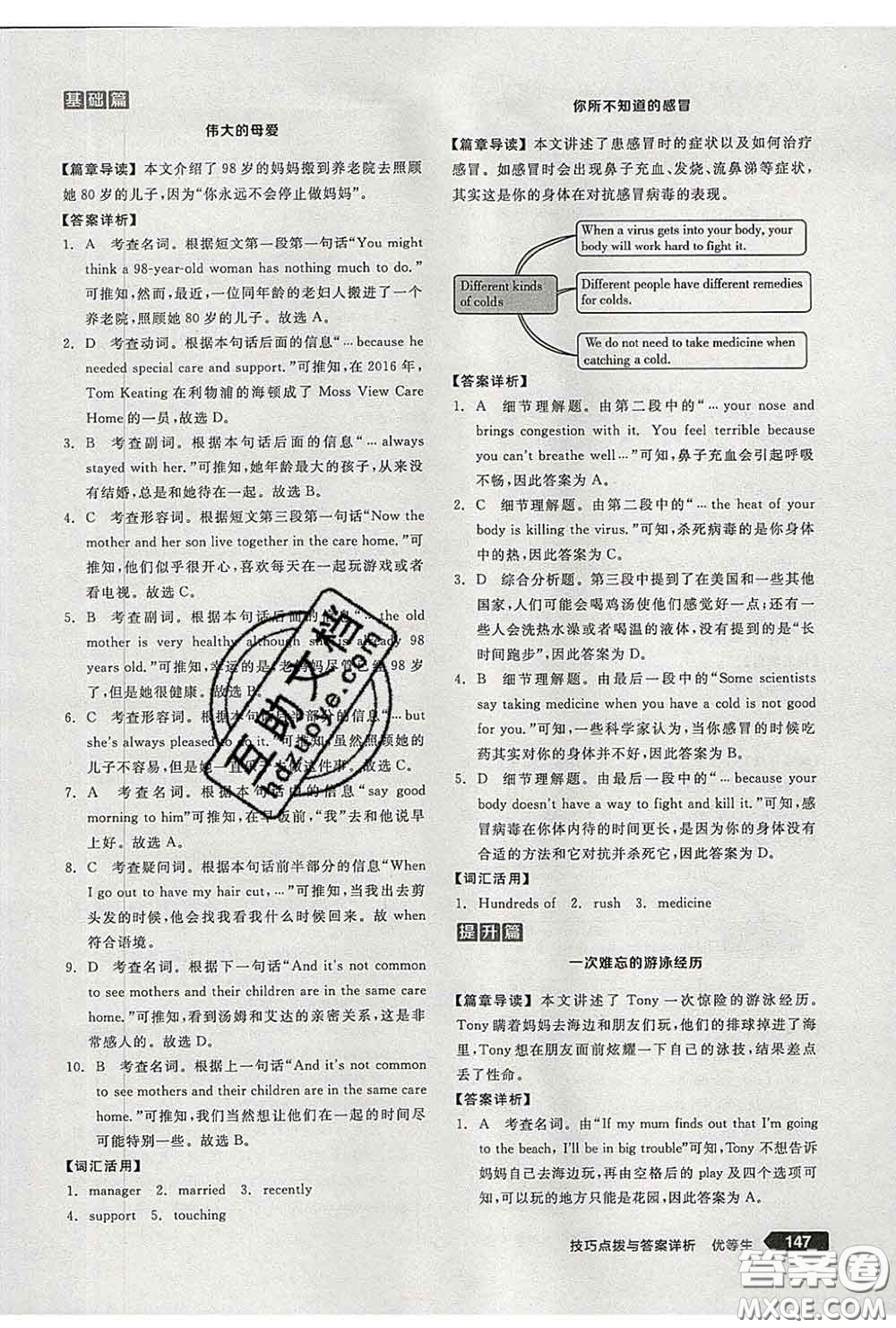 陽(yáng)光出版社2020春全品優(yōu)等生九年級(jí)英語(yǔ)下冊(cè)外研版答案