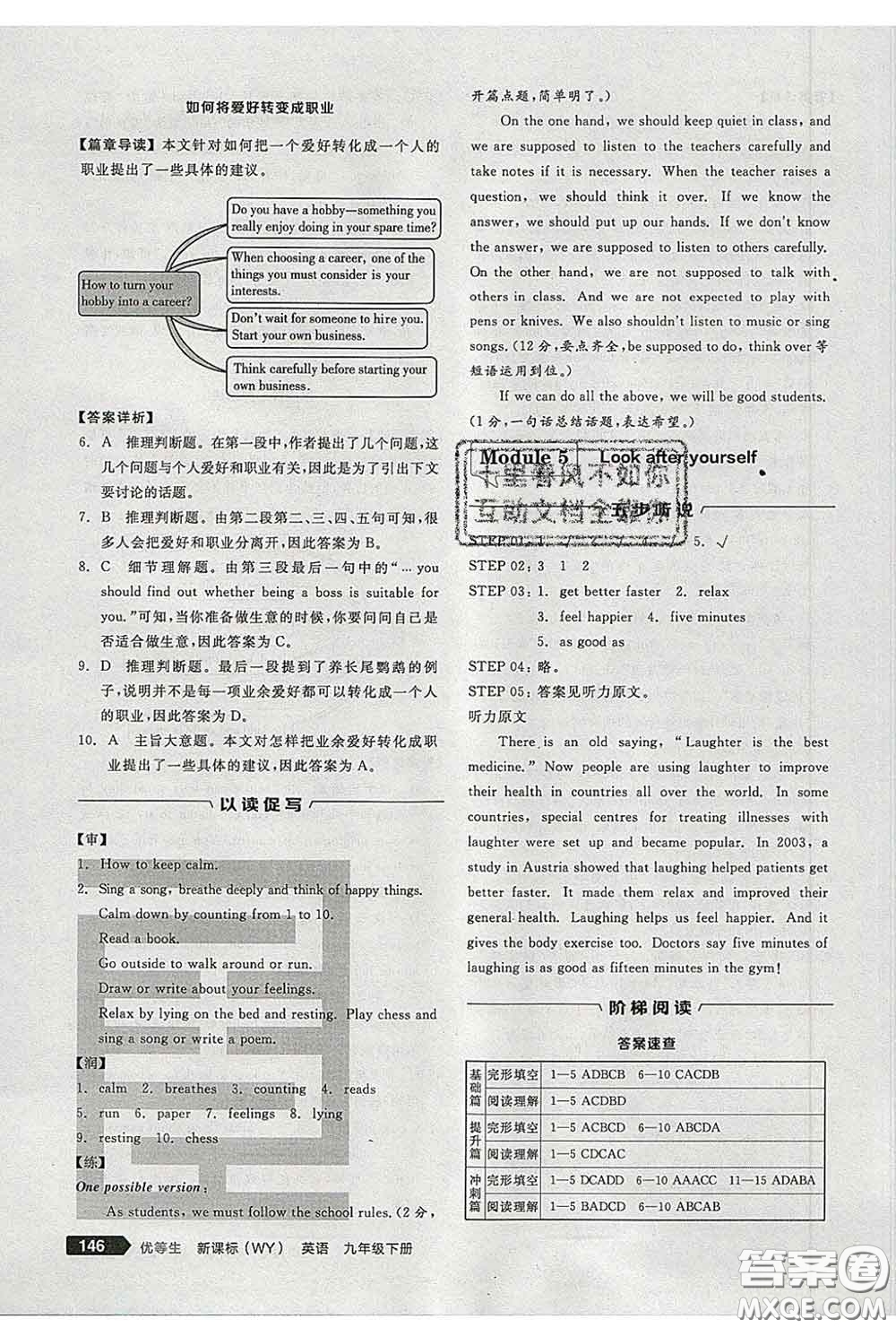 陽(yáng)光出版社2020春全品優(yōu)等生九年級(jí)英語(yǔ)下冊(cè)外研版答案