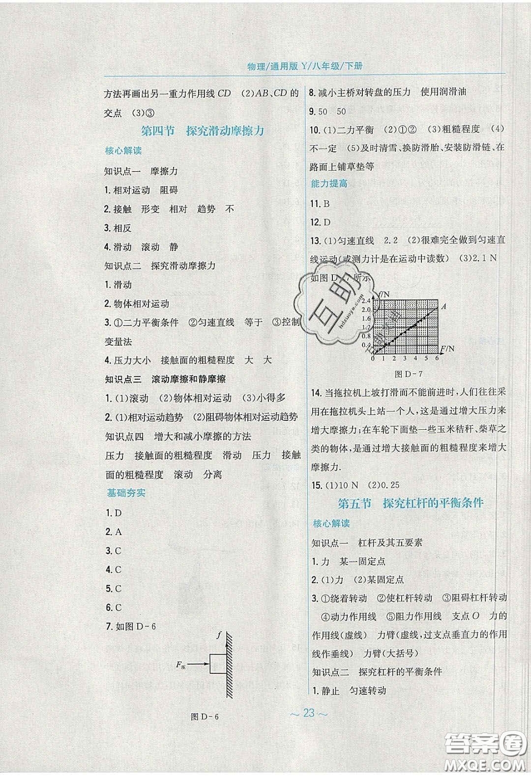 安徽教育出版社2020年新編基礎(chǔ)訓(xùn)練八年級物理下冊通用Y版答案